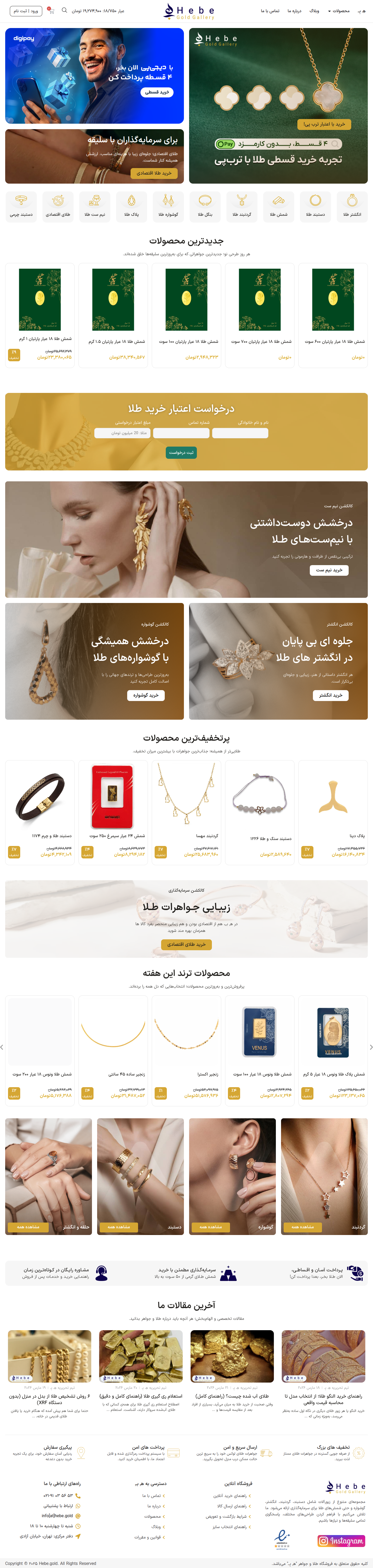 Hebe homepage