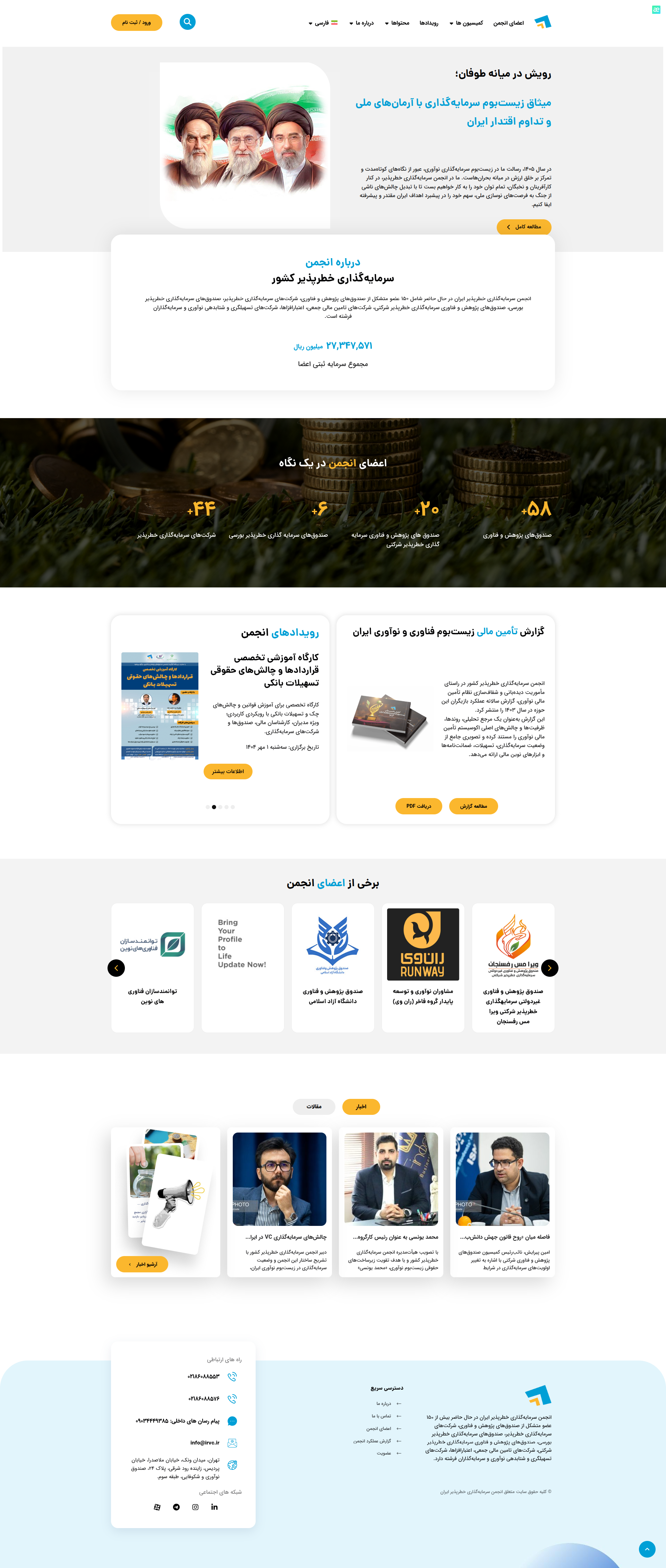 IRVC homepage