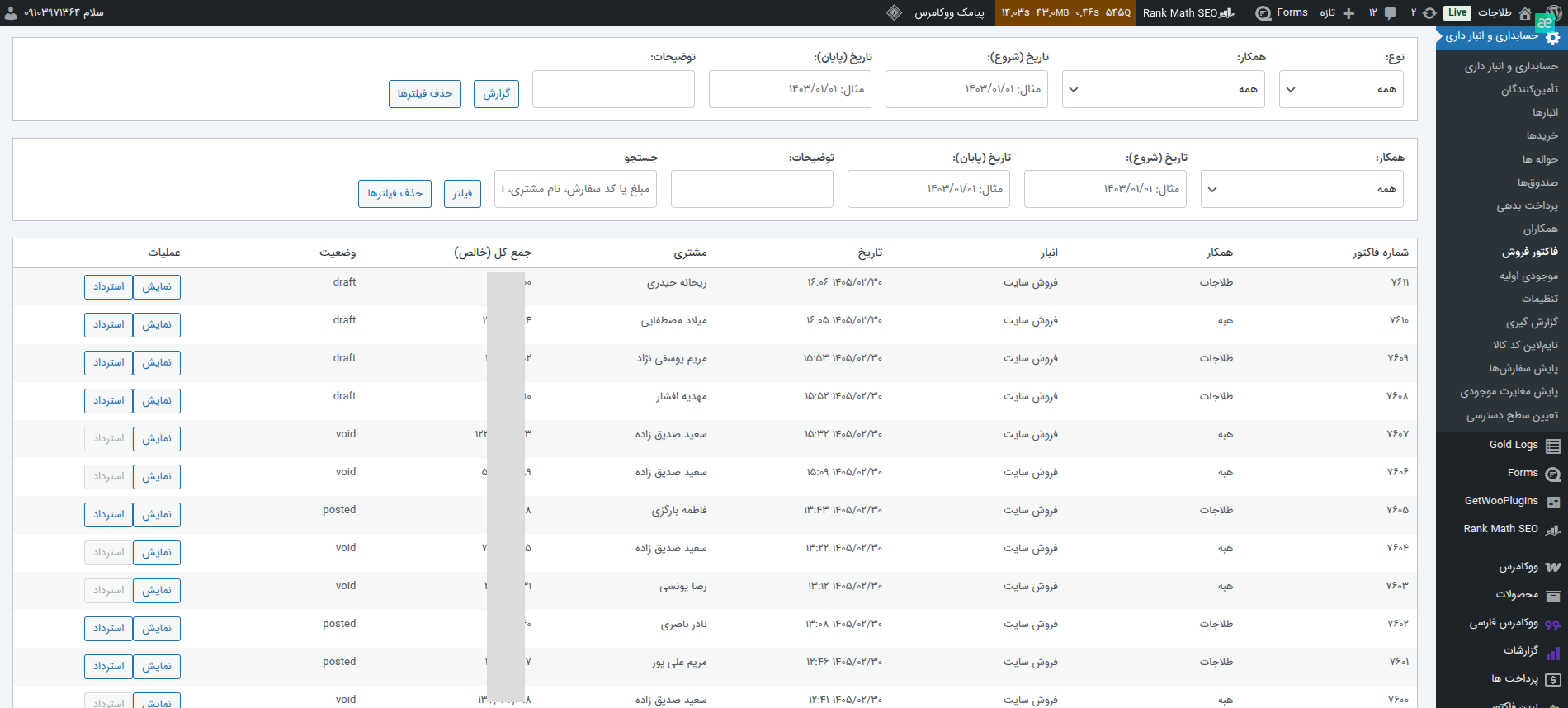 Accounting system view 3